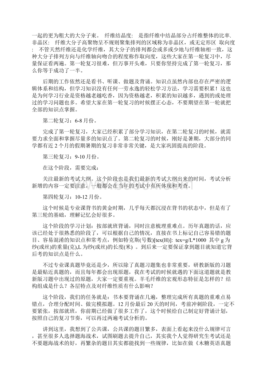 新版江南大学纺织工程考研经验考研参考书考研真题Word格式.docx_第3页