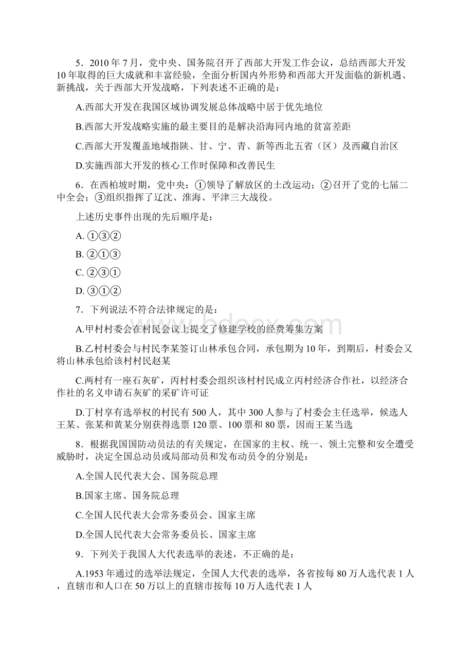 国考行测真题完整版Word格式文档下载.docx_第2页