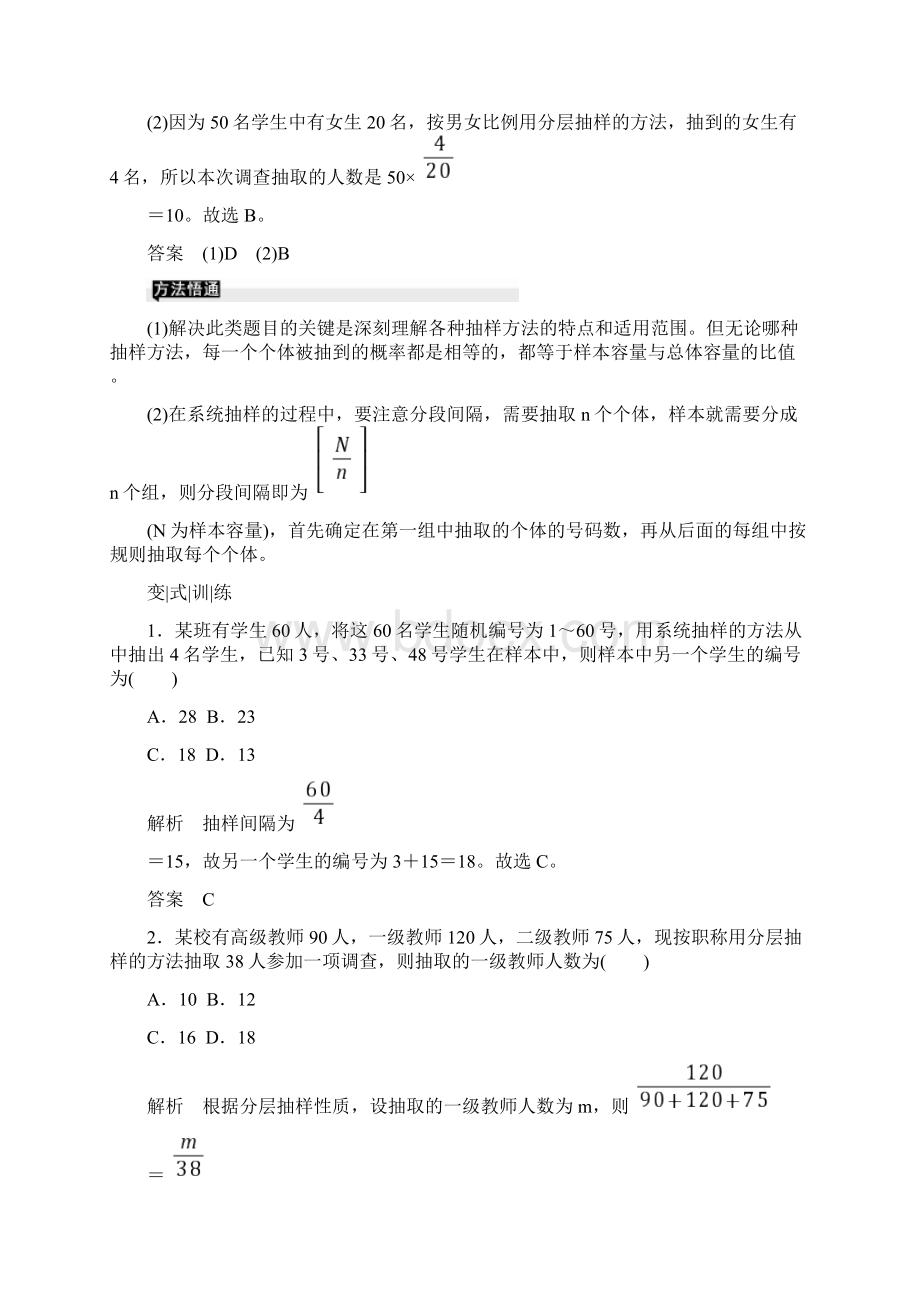 高考二轮复习数学理配套讲义10 统计与统计案例Word格式文档下载.docx_第2页