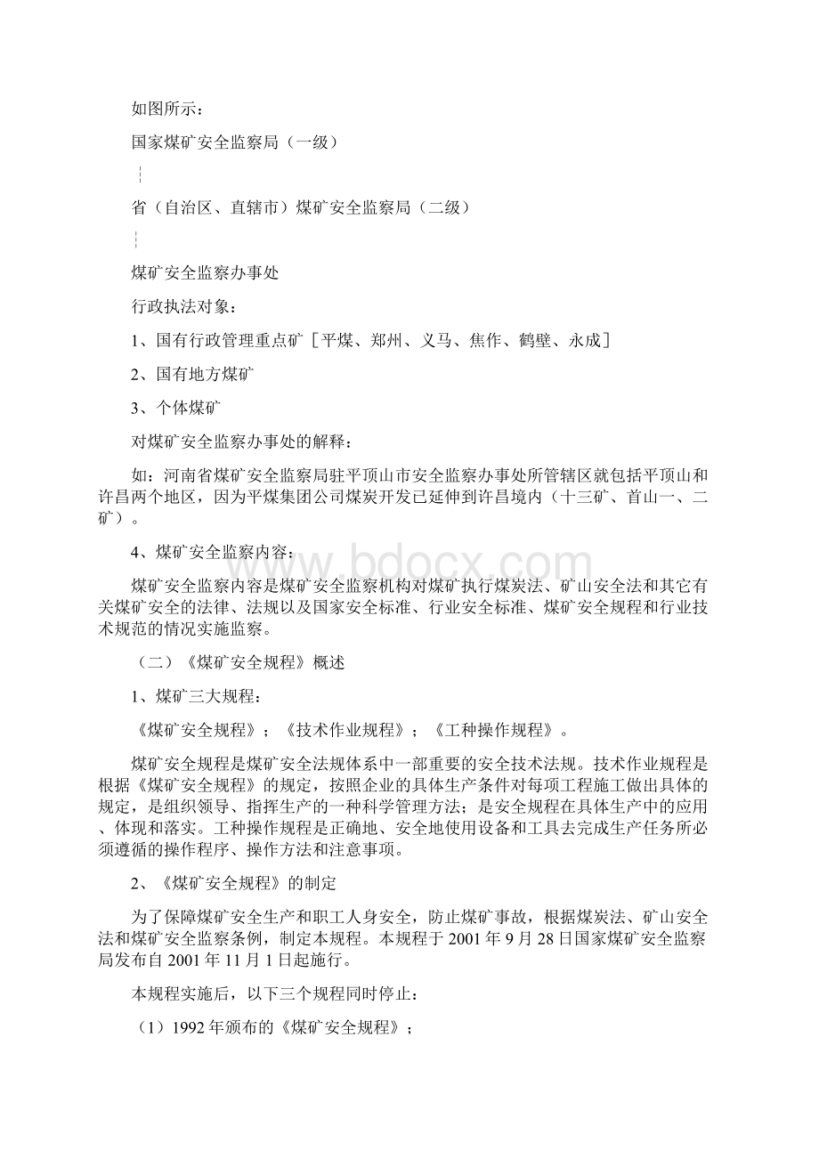 安全法规教案.docx_第2页