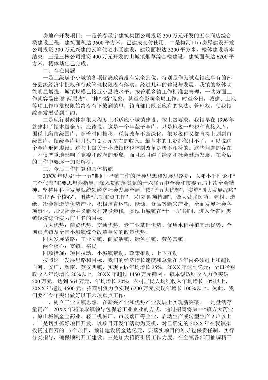 党委书记在经济强镇座谈会上的发言.docx_第2页