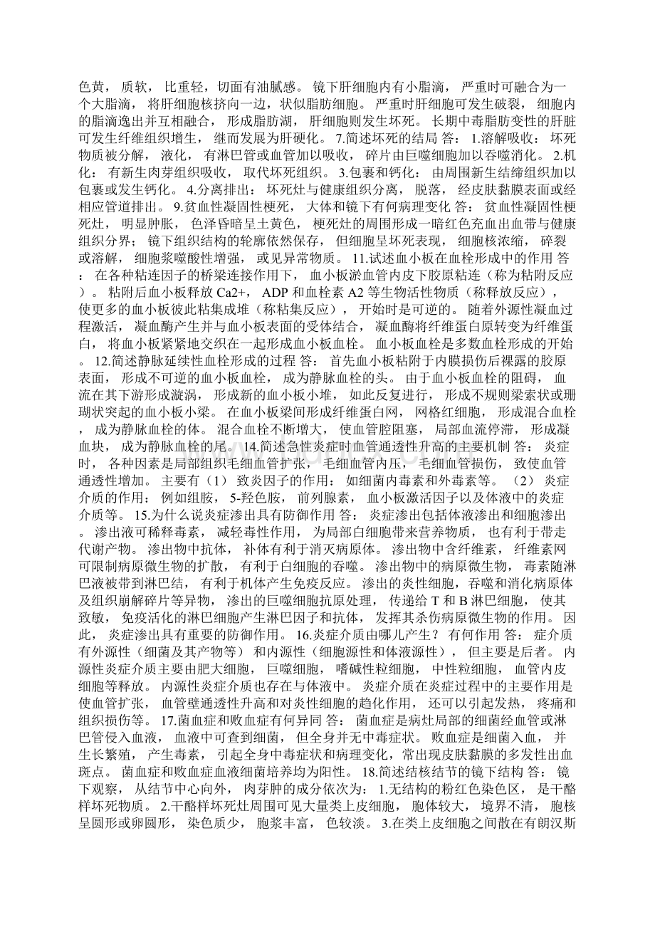 沈阳药科大学病理解剖学.docx_第2页