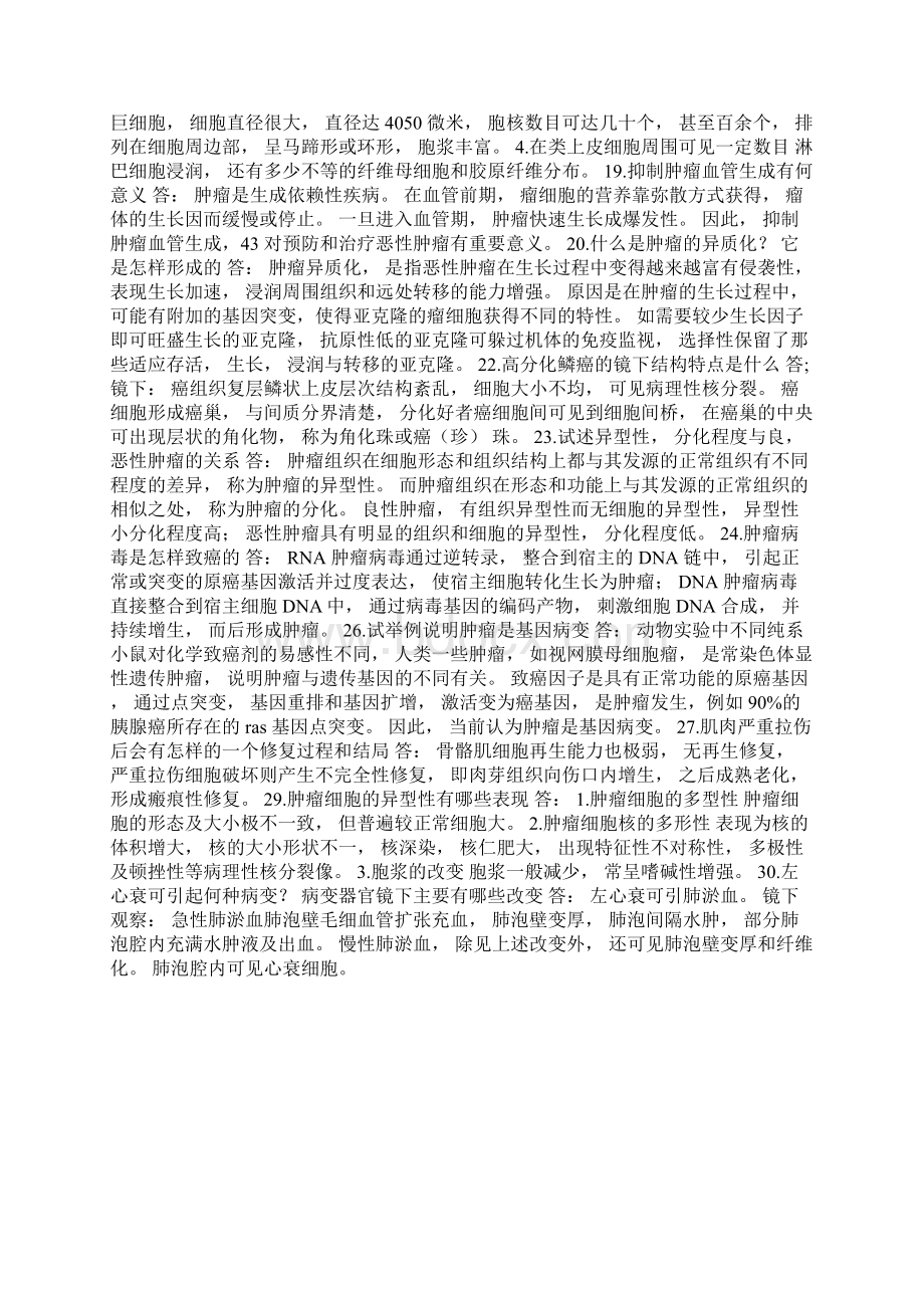 沈阳药科大学病理解剖学.docx_第3页