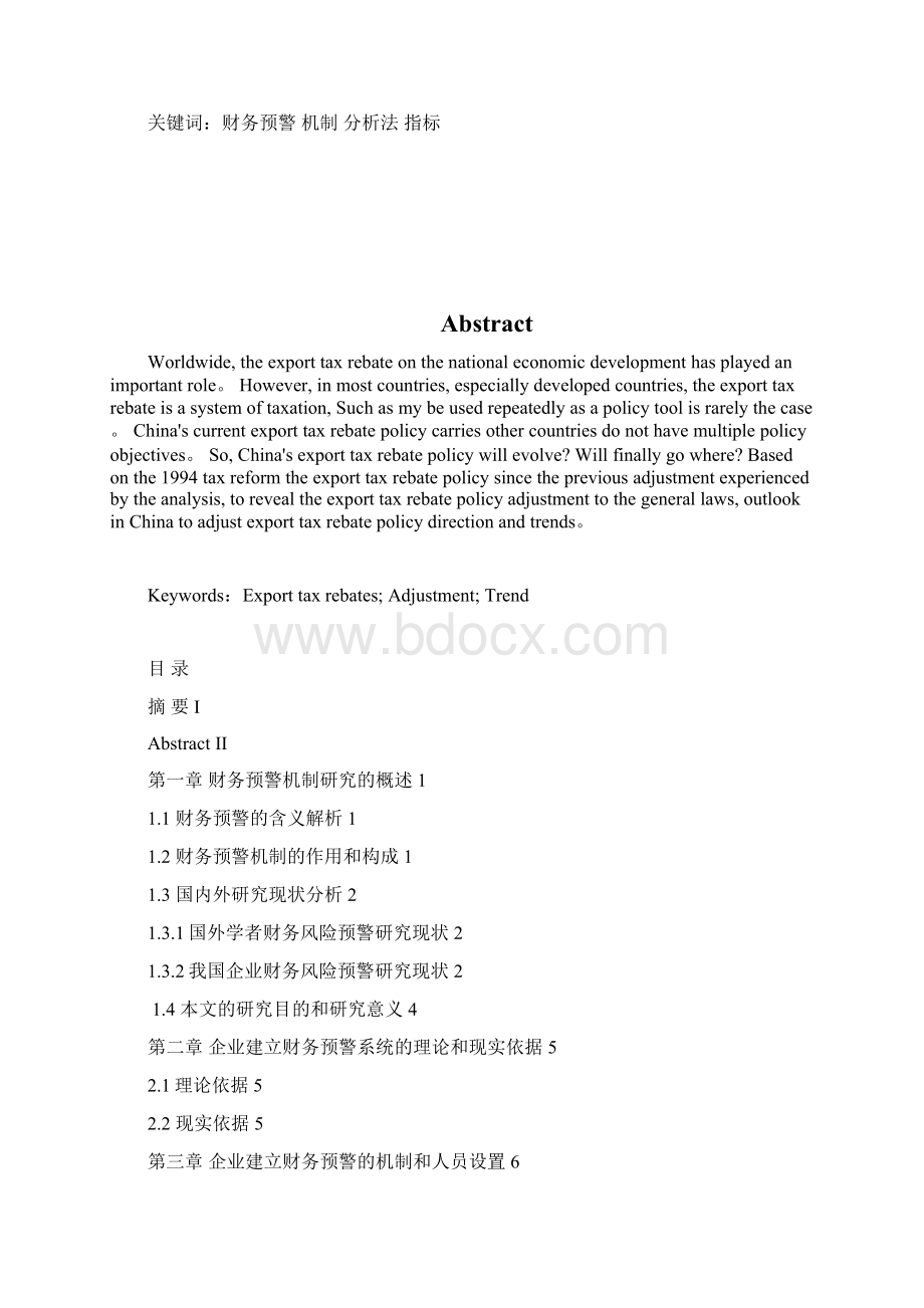 企业财务预警机制的研究fu.docx_第2页