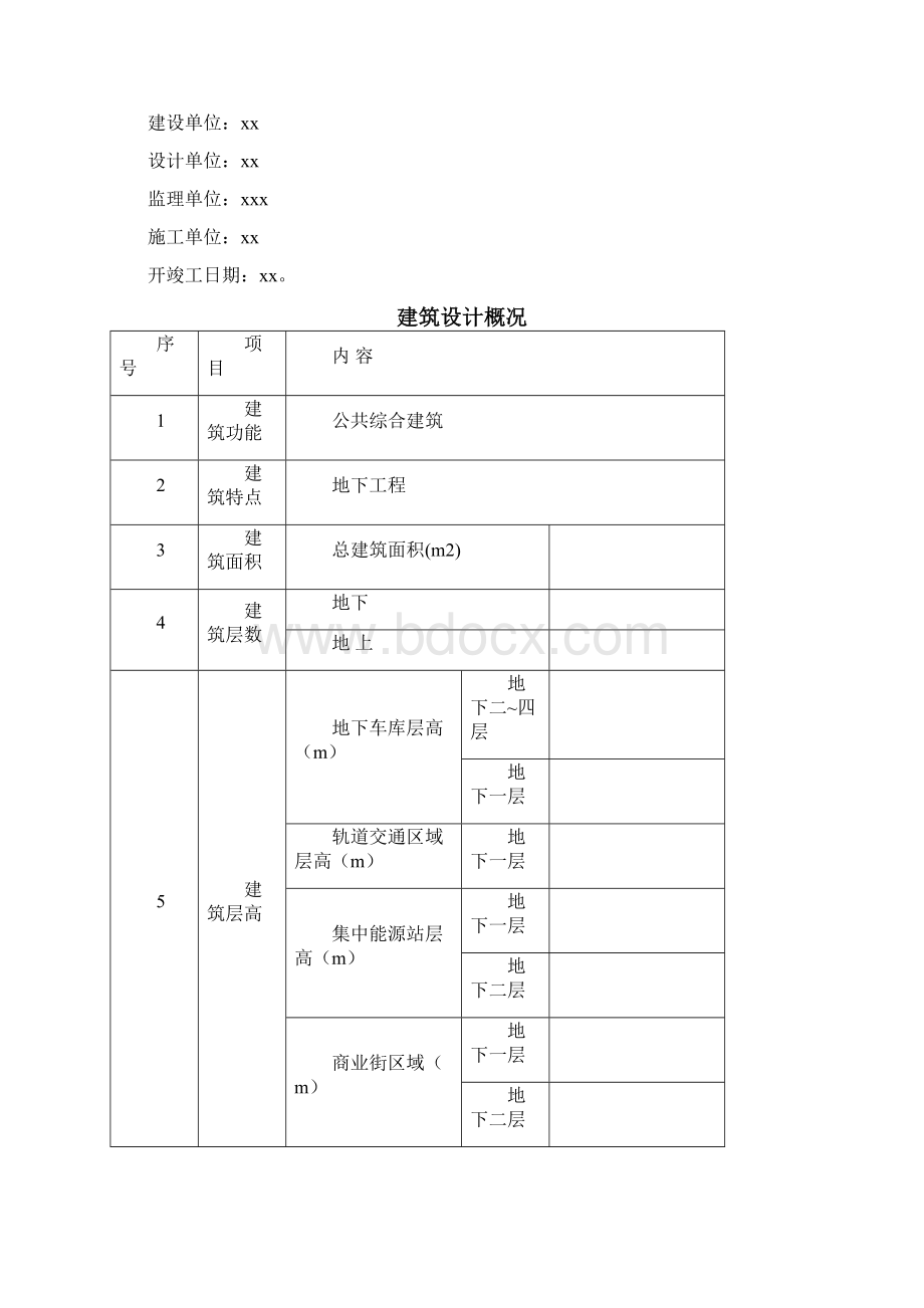 见证取样方案之欧阳科创编.docx_第3页