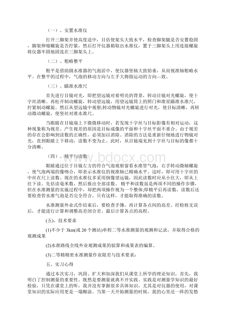 导线测量的实习报告3篇文档格式.docx_第3页