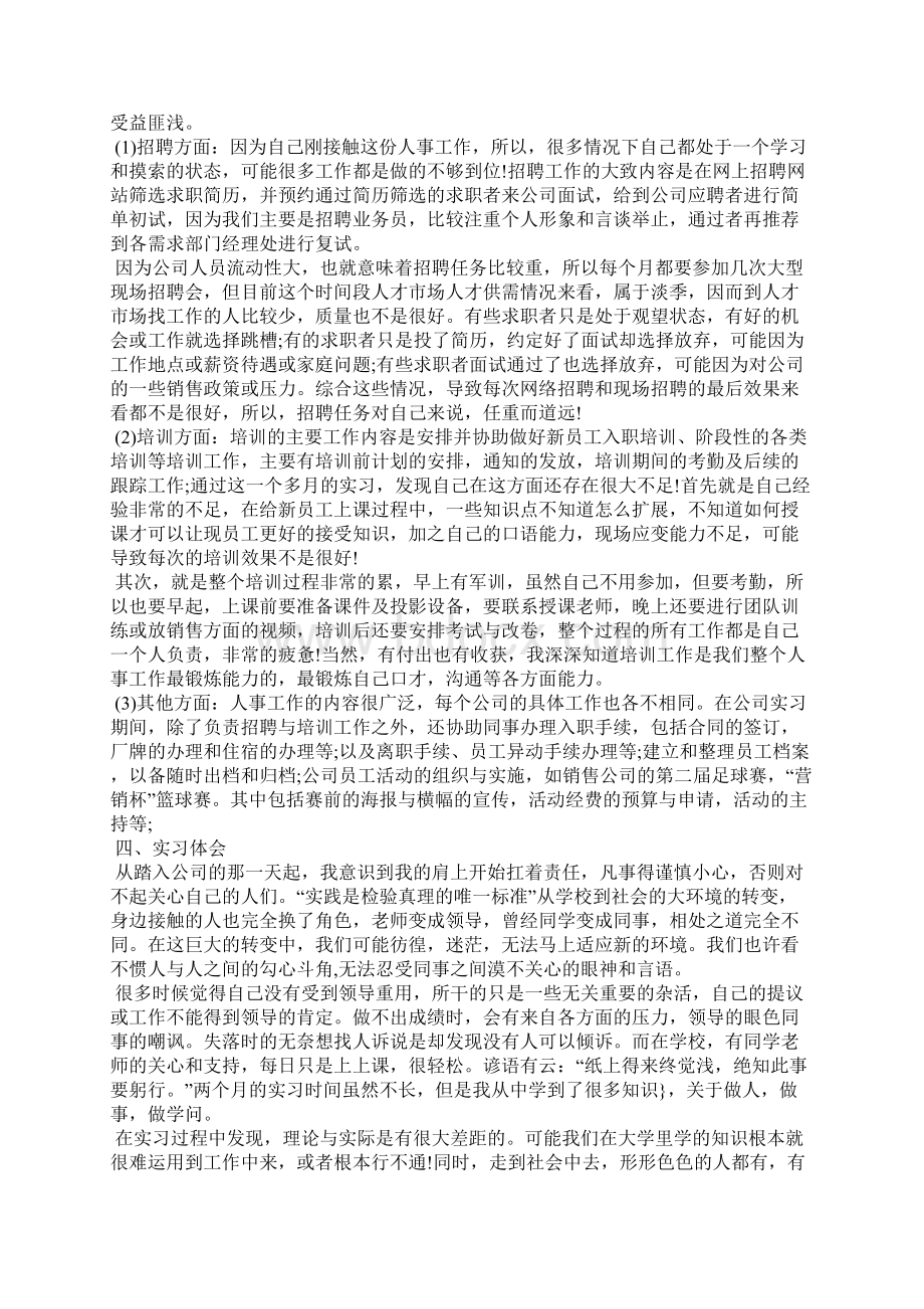 大学生的实习报告范文精选.docx_第2页