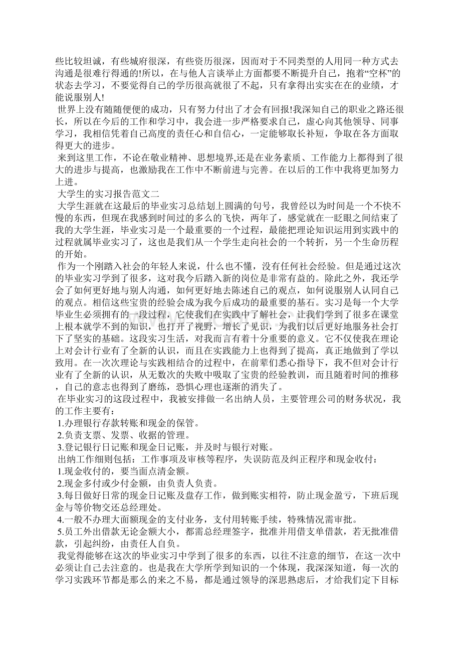 大学生的实习报告范文精选.docx_第3页