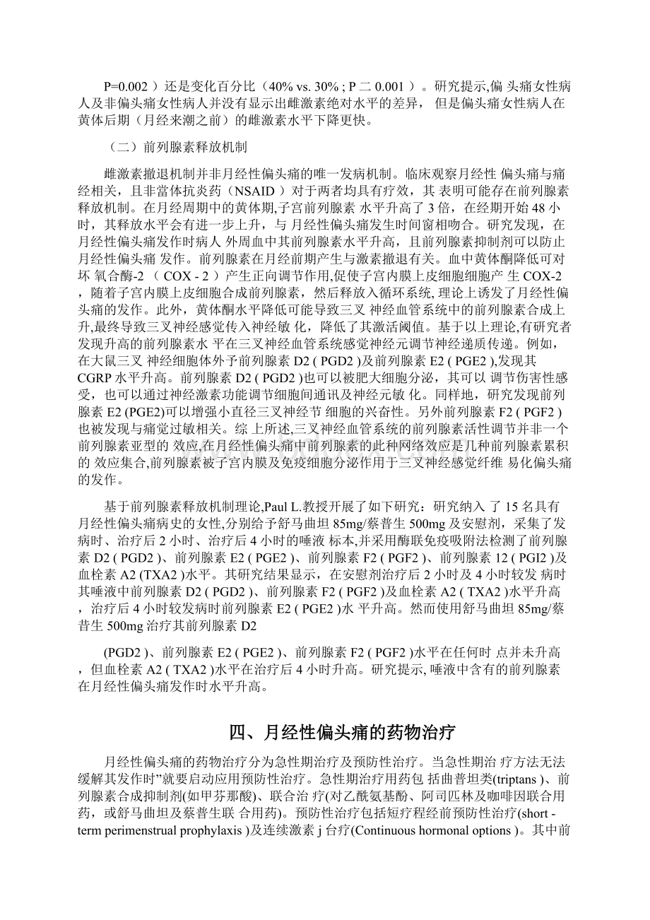 月经性偏头痛临床研究进展全文Word文件下载.docx_第3页