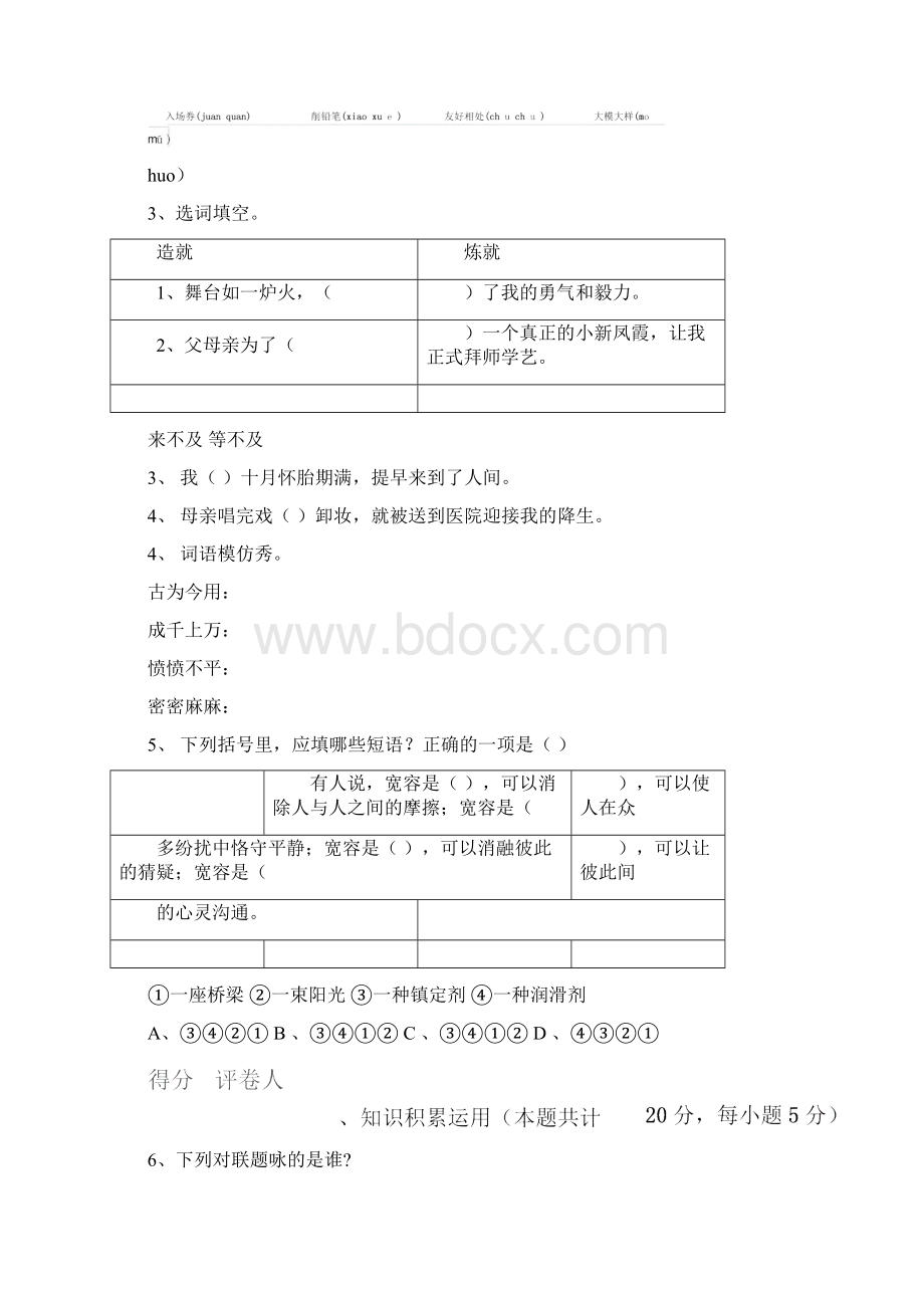 绵阳市小升初语文考试试题附答案.docx_第2页