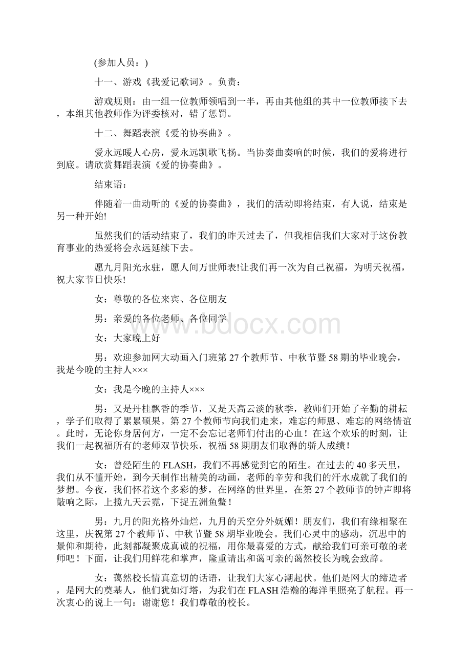 热门教师节晚会活动主持词Word文件下载.docx_第3页