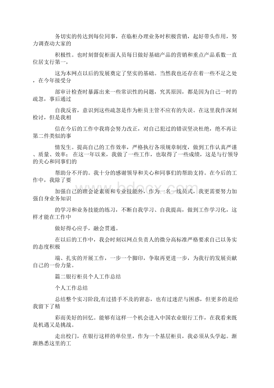 银行员工当前工作情况Word文档下载推荐.docx_第2页