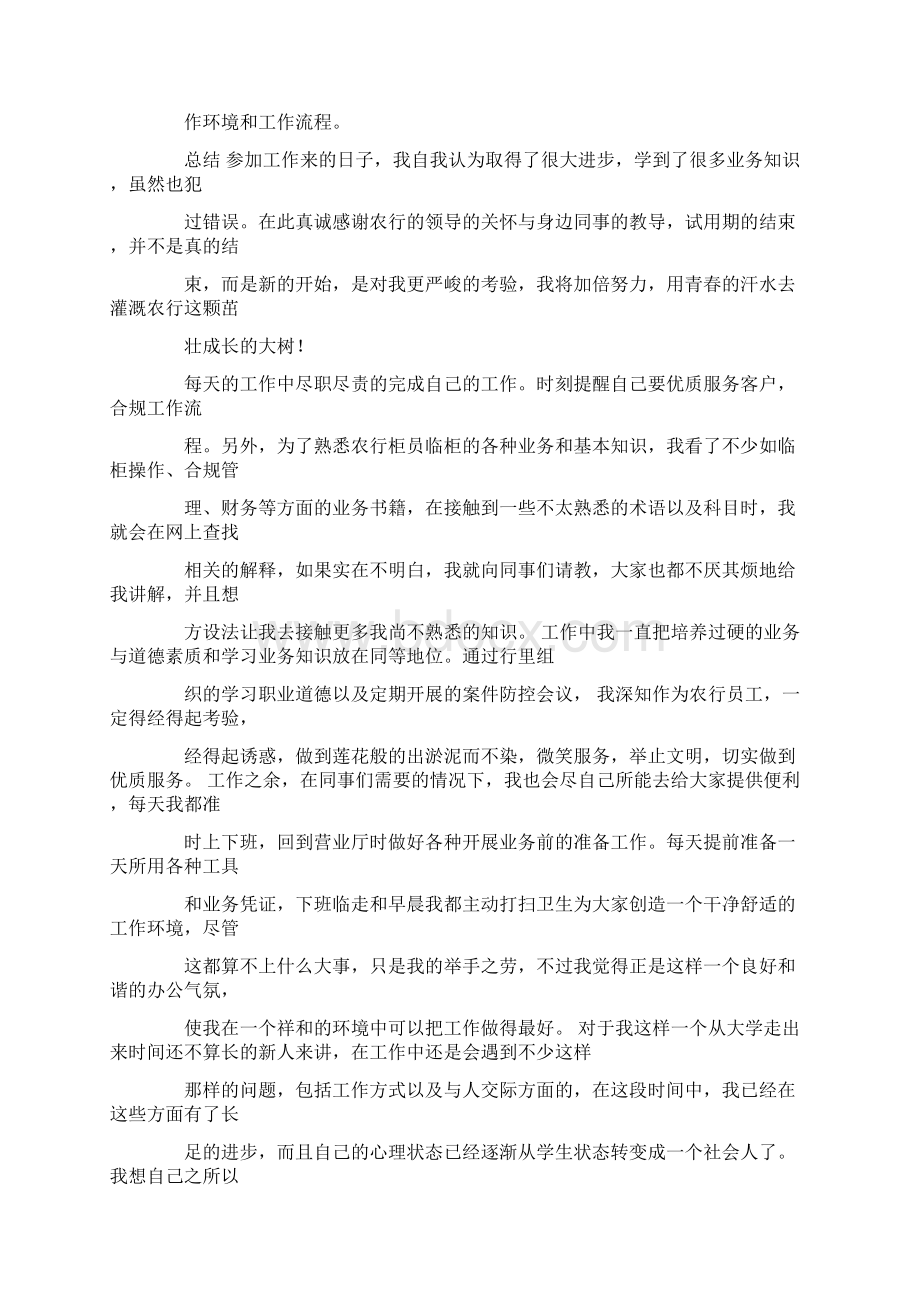 银行员工当前工作情况Word文档下载推荐.docx_第3页