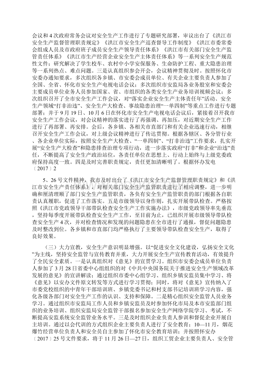 安全生产工作总结和安全生产工作自查整改情况报告汇编.docx_第2页