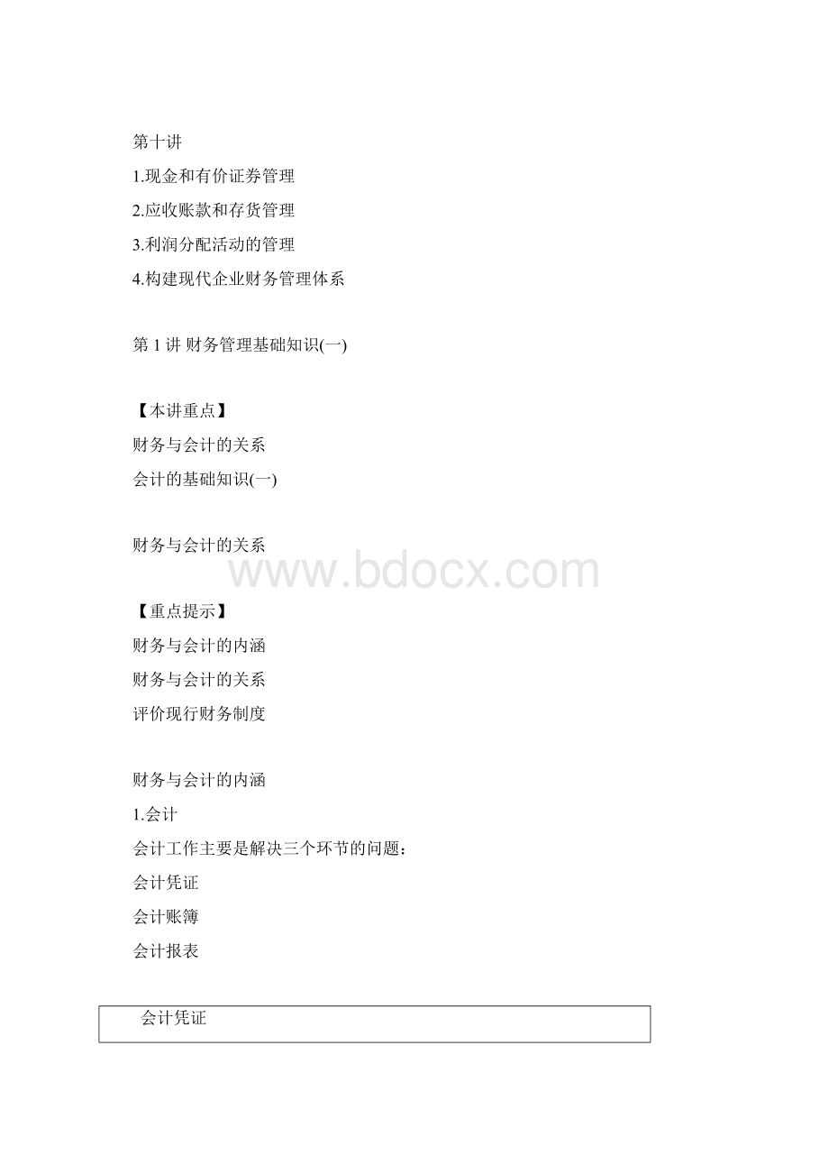 财务会计工作的认识.docx_第3页