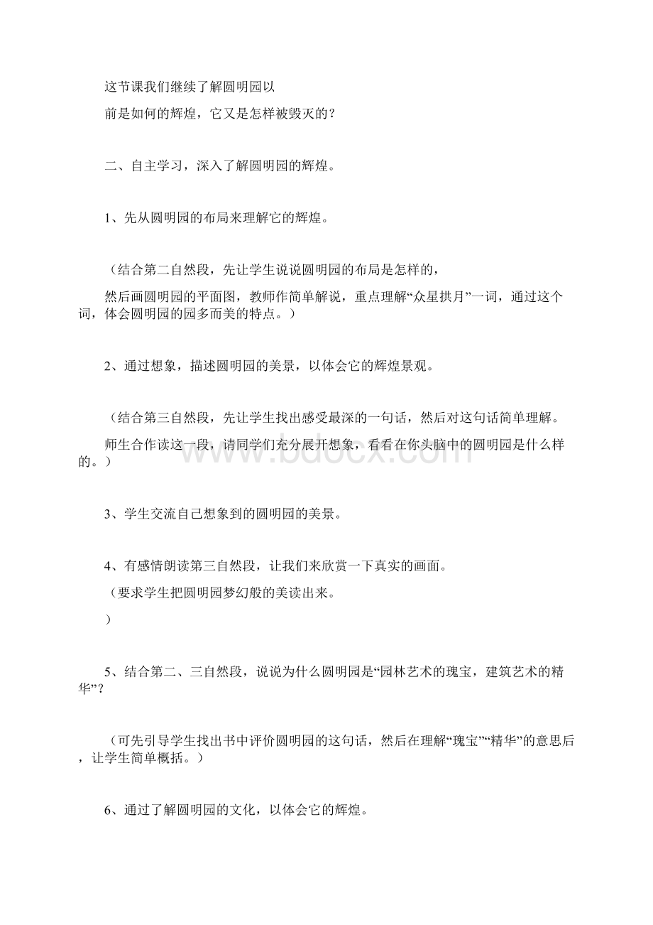 《圆明园的毁灭》第二课时教学设计Word下载.docx_第2页