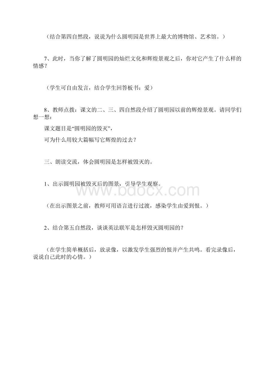 《圆明园的毁灭》第二课时教学设计Word下载.docx_第3页