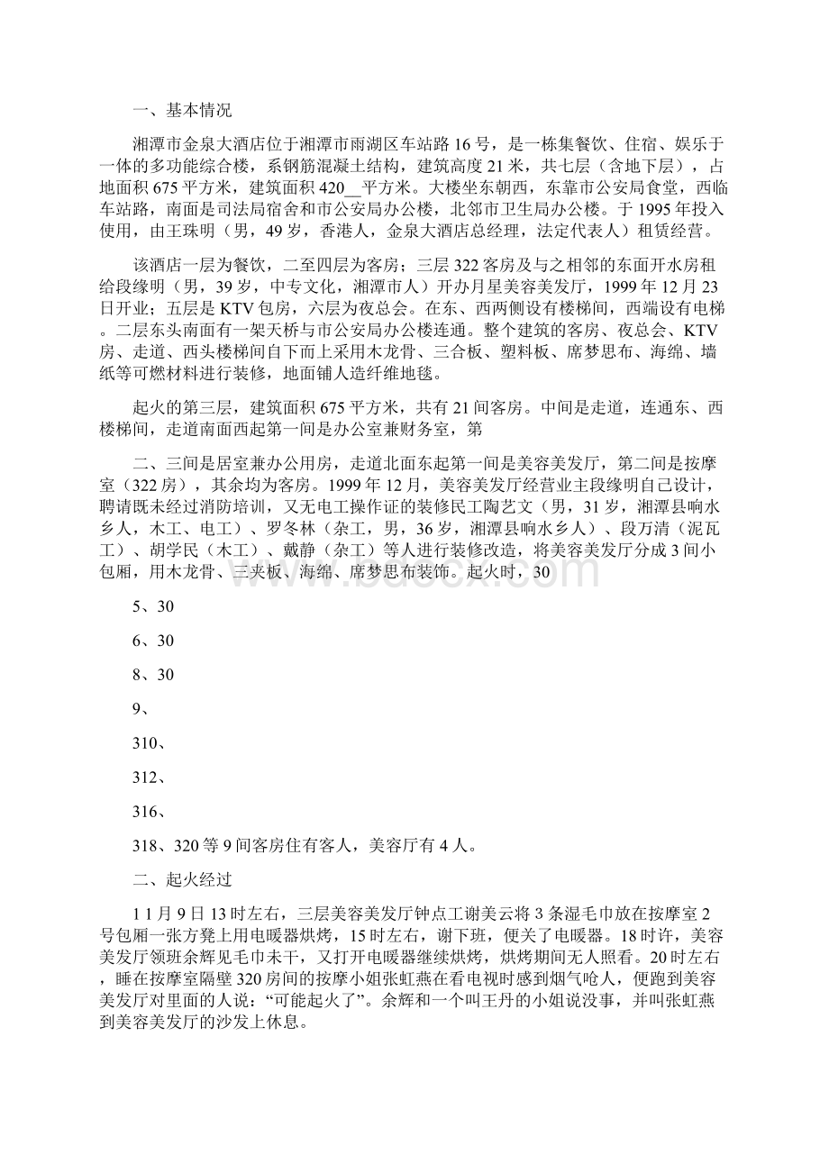 电气火灾事故案例汇报投稿材料.docx_第2页