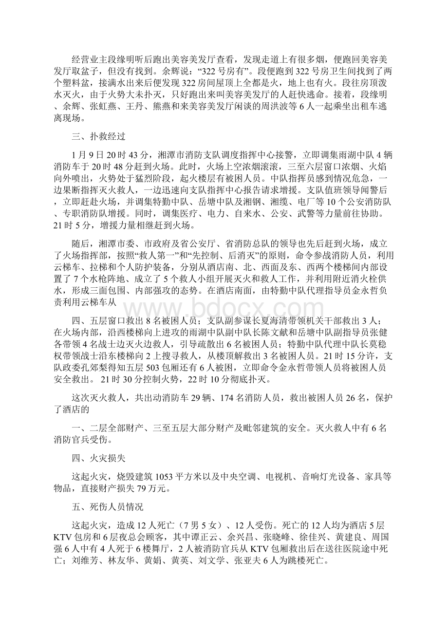 电气火灾事故案例汇报投稿材料.docx_第3页