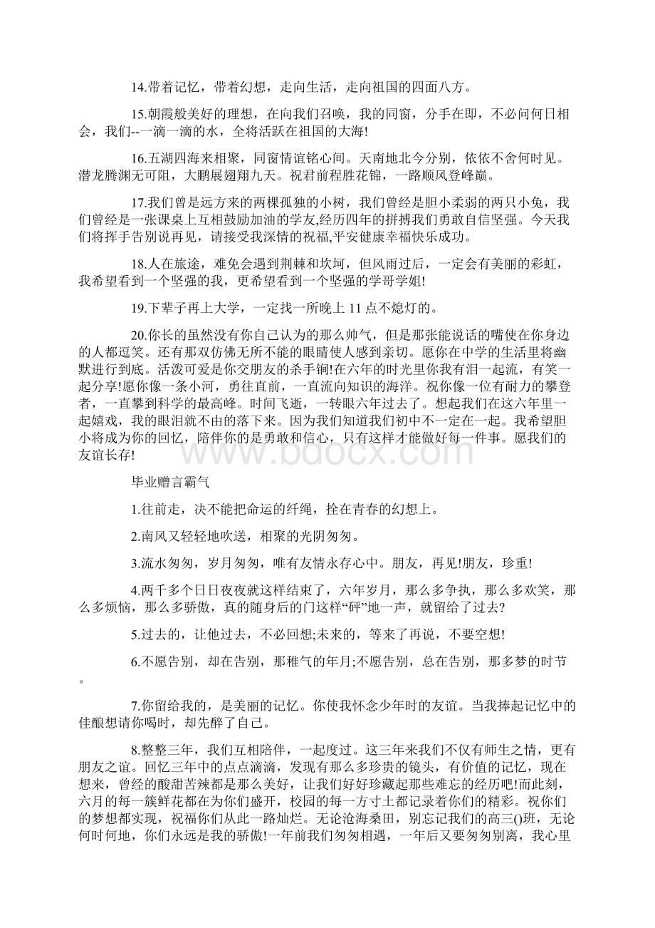 闺蜜毕业赠言霸气80句最新.docx_第2页