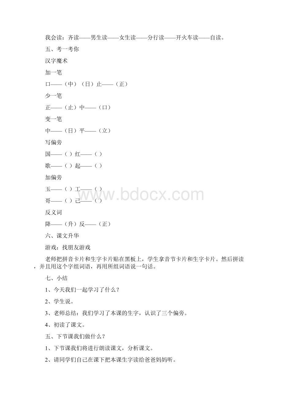 部编版小学一年级语文上册识字《升国旗》教学设计Word格式.docx_第3页