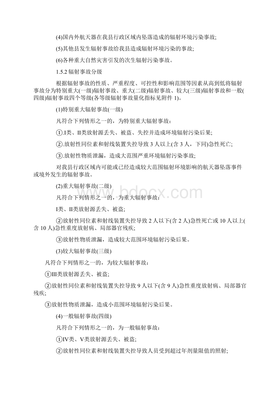 关于辐射事故应急预案范文.docx_第2页