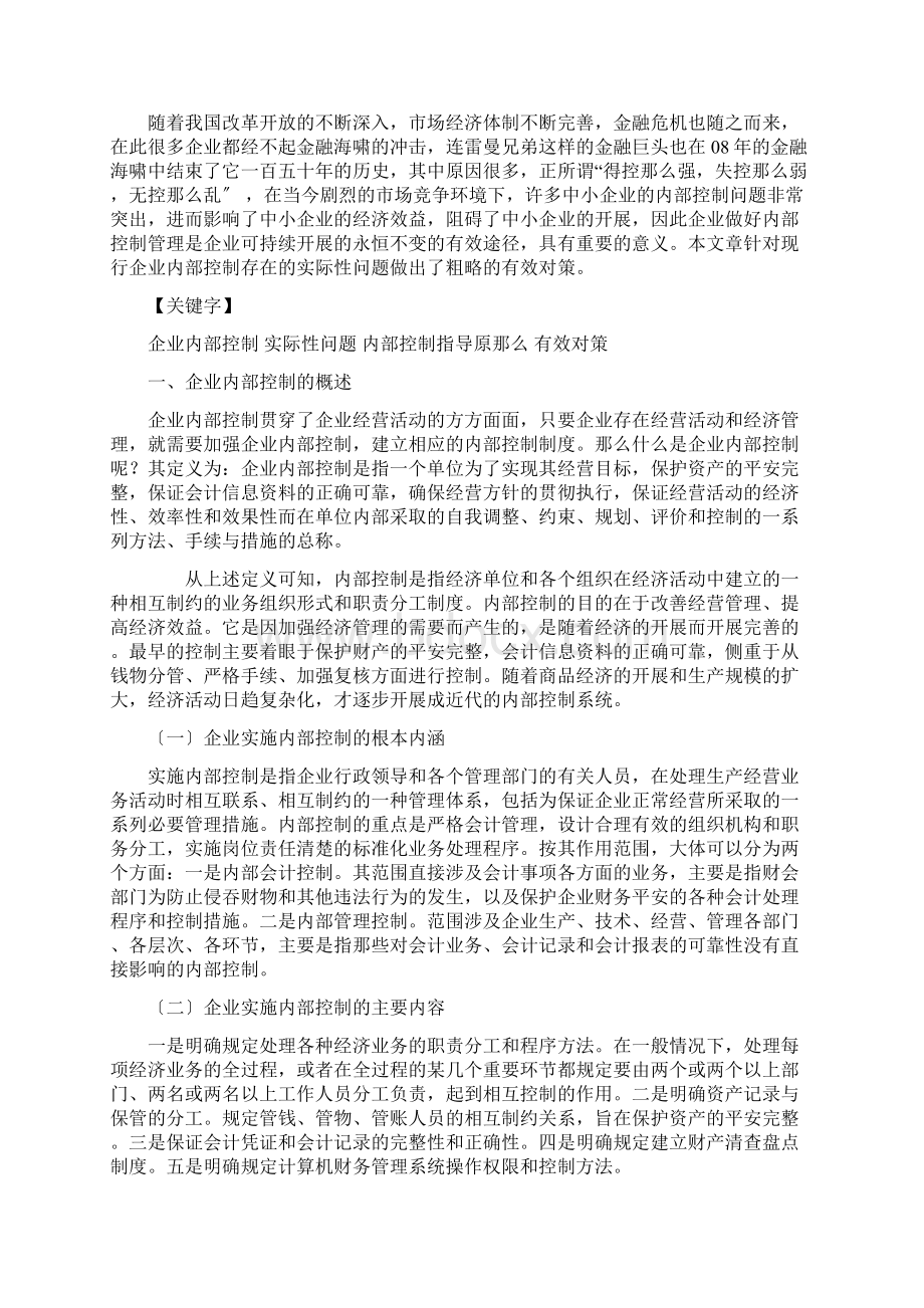 企业内部控制论文.docx_第2页