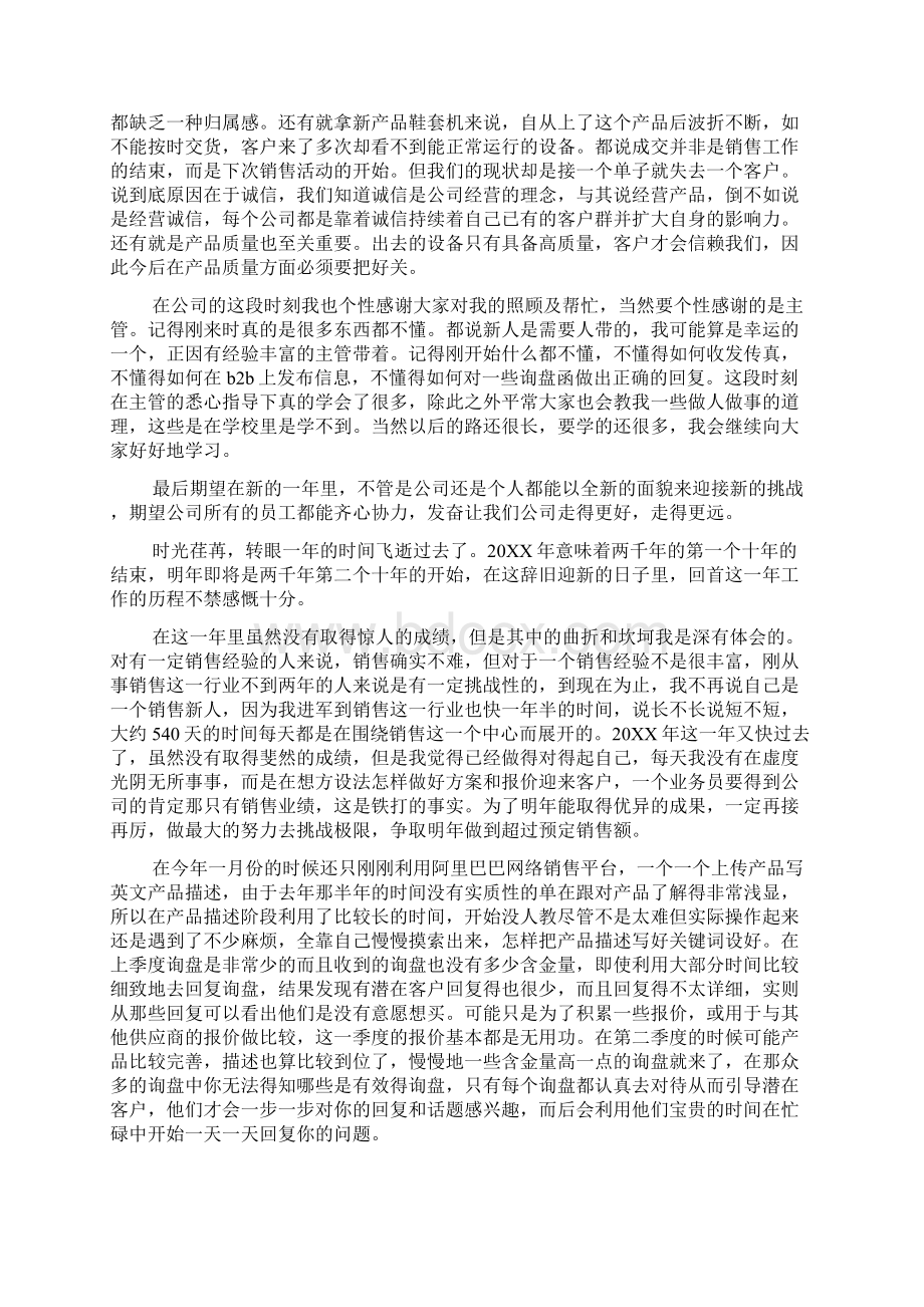 老外贸业务员年终总结.docx_第2页