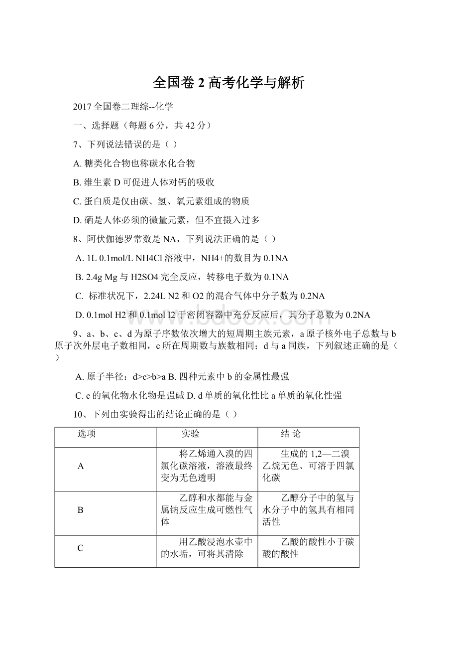 全国卷2高考化学与解析.docx_第1页