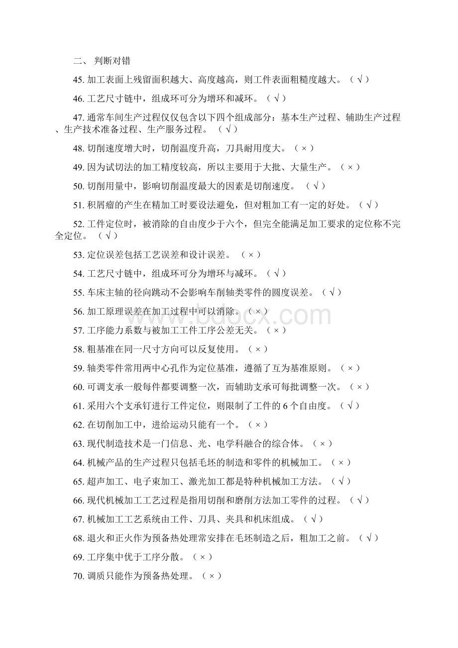 《汽车制造工艺学》试题库精Word文档下载推荐.docx_第3页