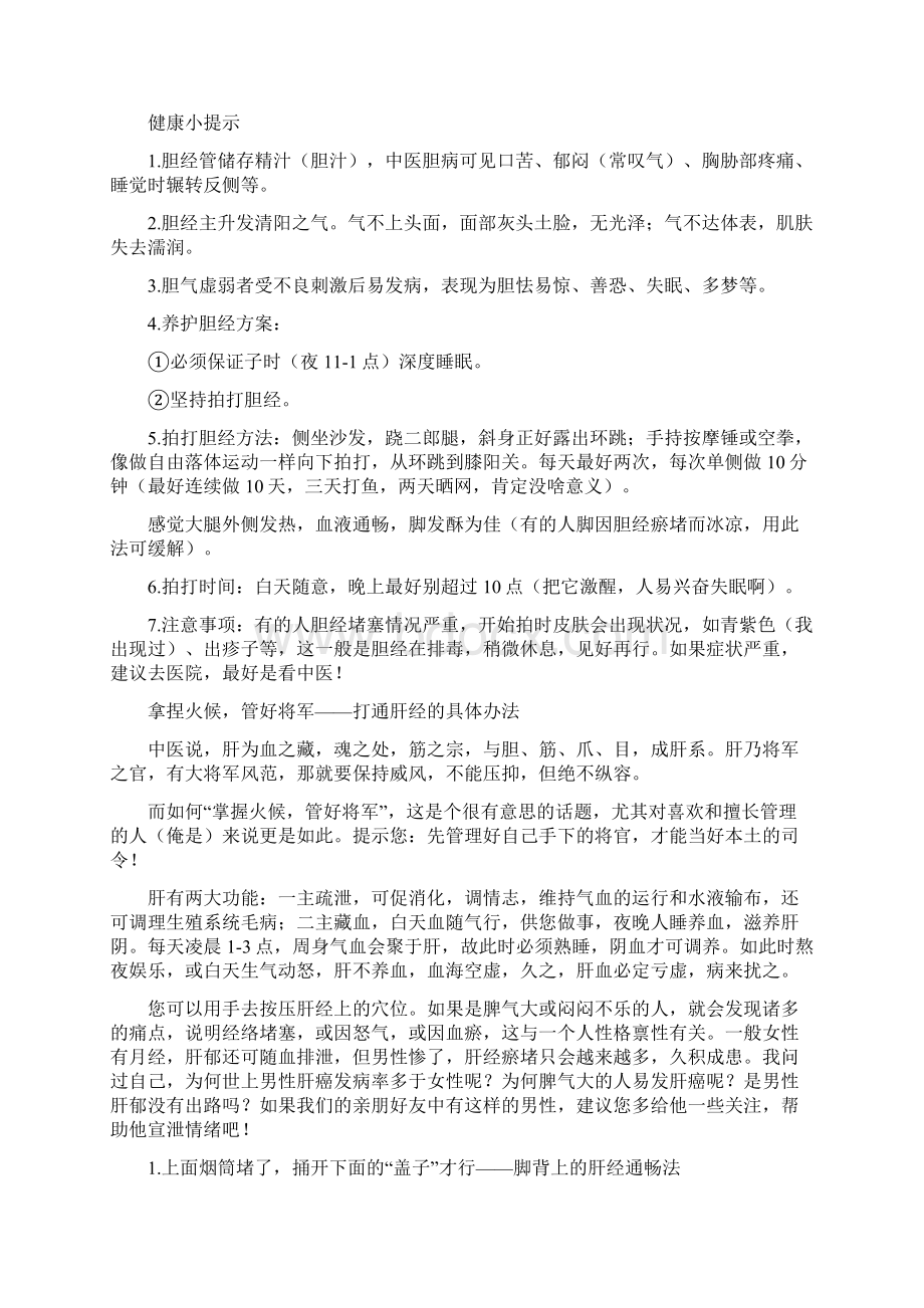 打通胆经和肝经对身体有什么好处Word文档格式.docx_第3页