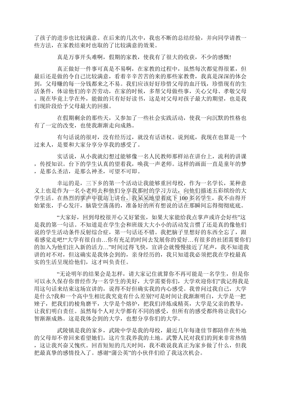 家教社会实践报告3000字精选.docx_第2页