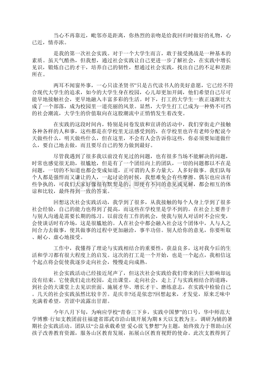 家教社会实践报告3000字精选.docx_第3页