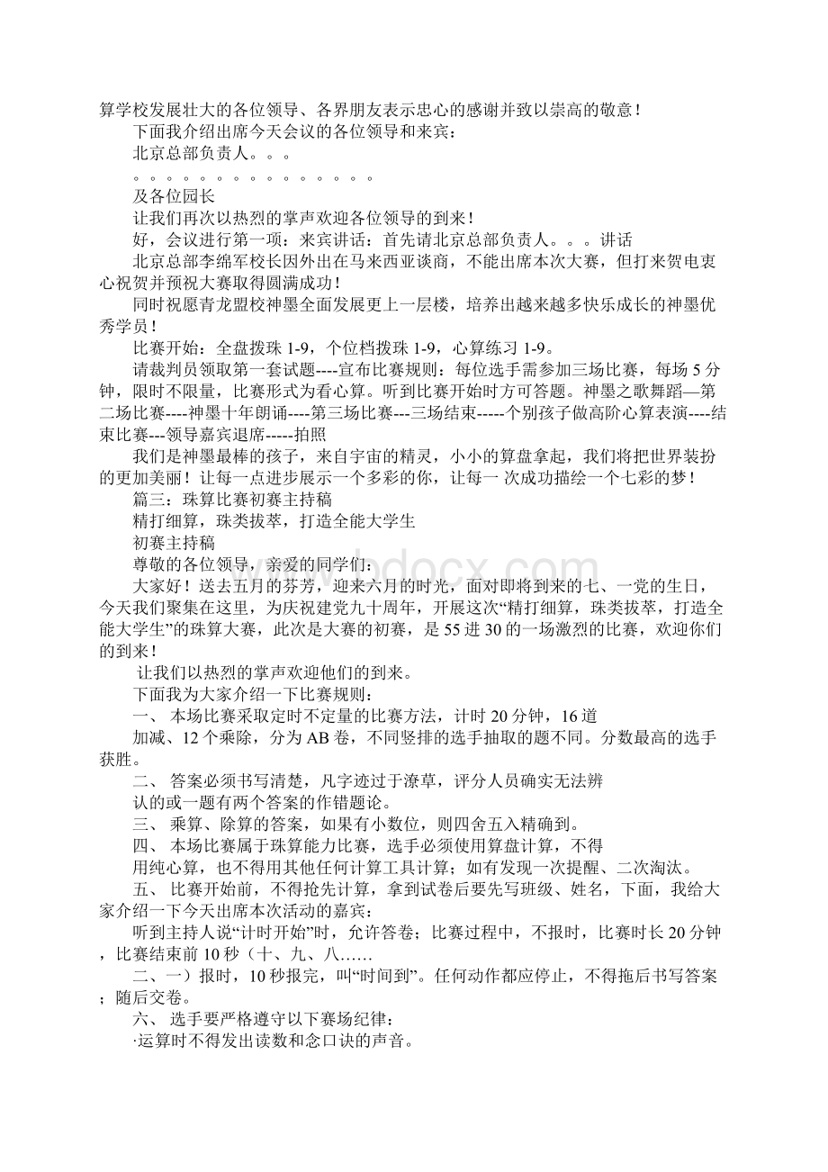 珠心算主持词.docx_第3页