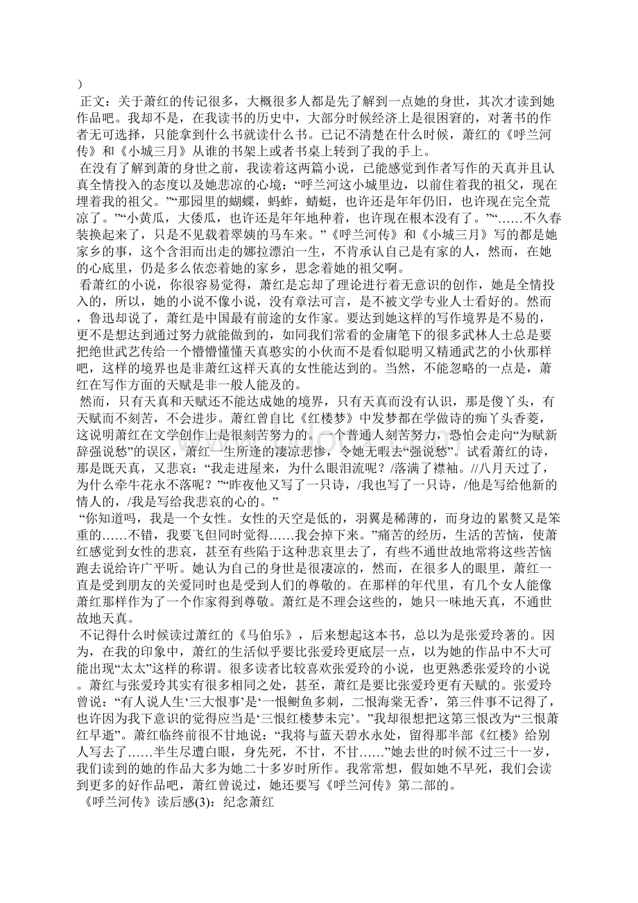 萧红呼兰河传读后感6篇Word文件下载.docx_第2页