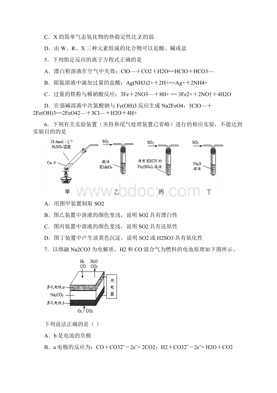 江苏省镇江市届高三三模最后一卷化学试题.docx_第2页