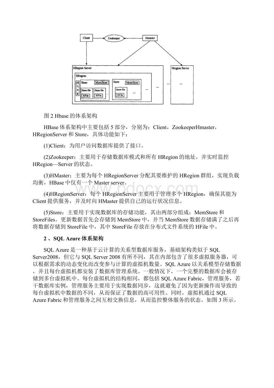 云数据库体系架构的研究.docx_第3页