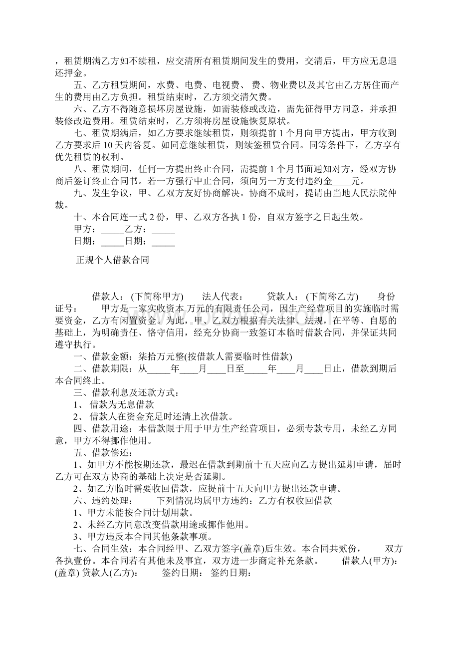 正规个人租房合同下载常用版Word格式文档下载.docx_第2页