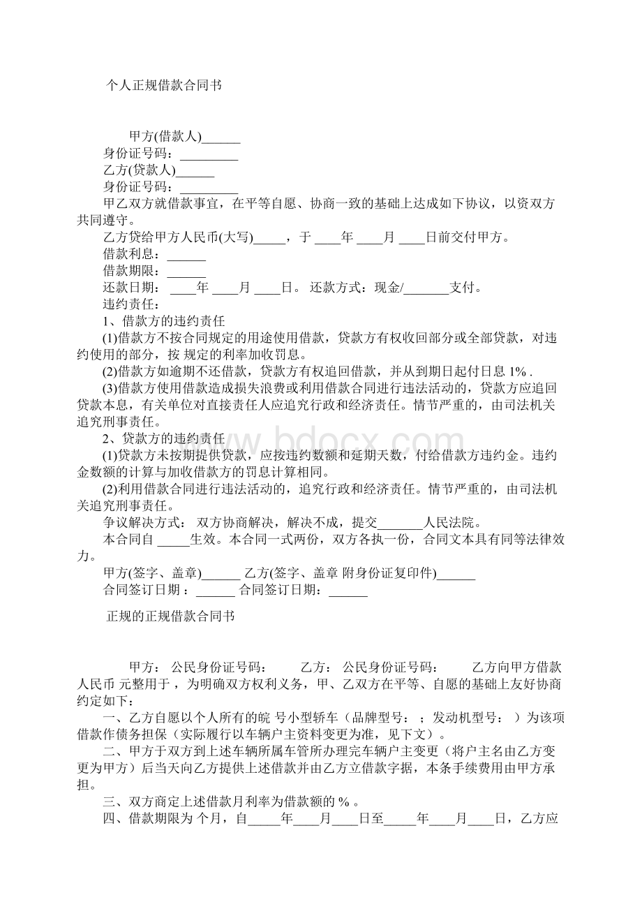 正规个人租房合同下载常用版.docx_第3页