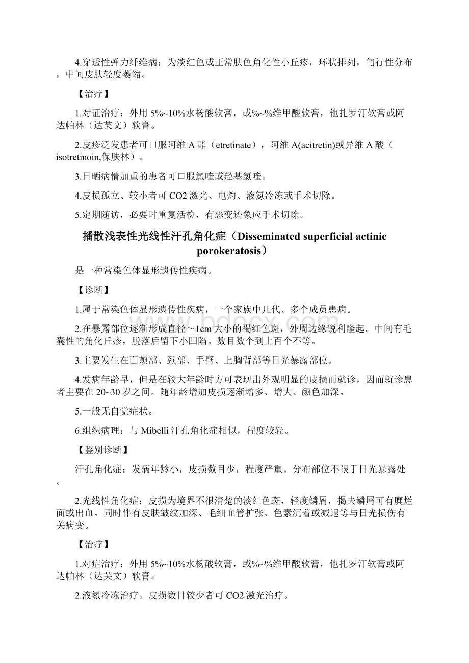 角化与萎缩性性皮肤病.docx_第3页