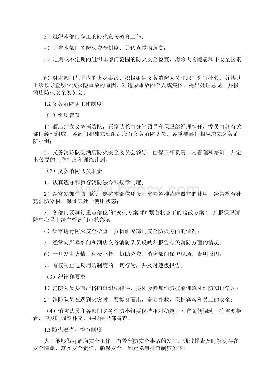 安全消防责任制及管理制度Word下载.docx_第2页