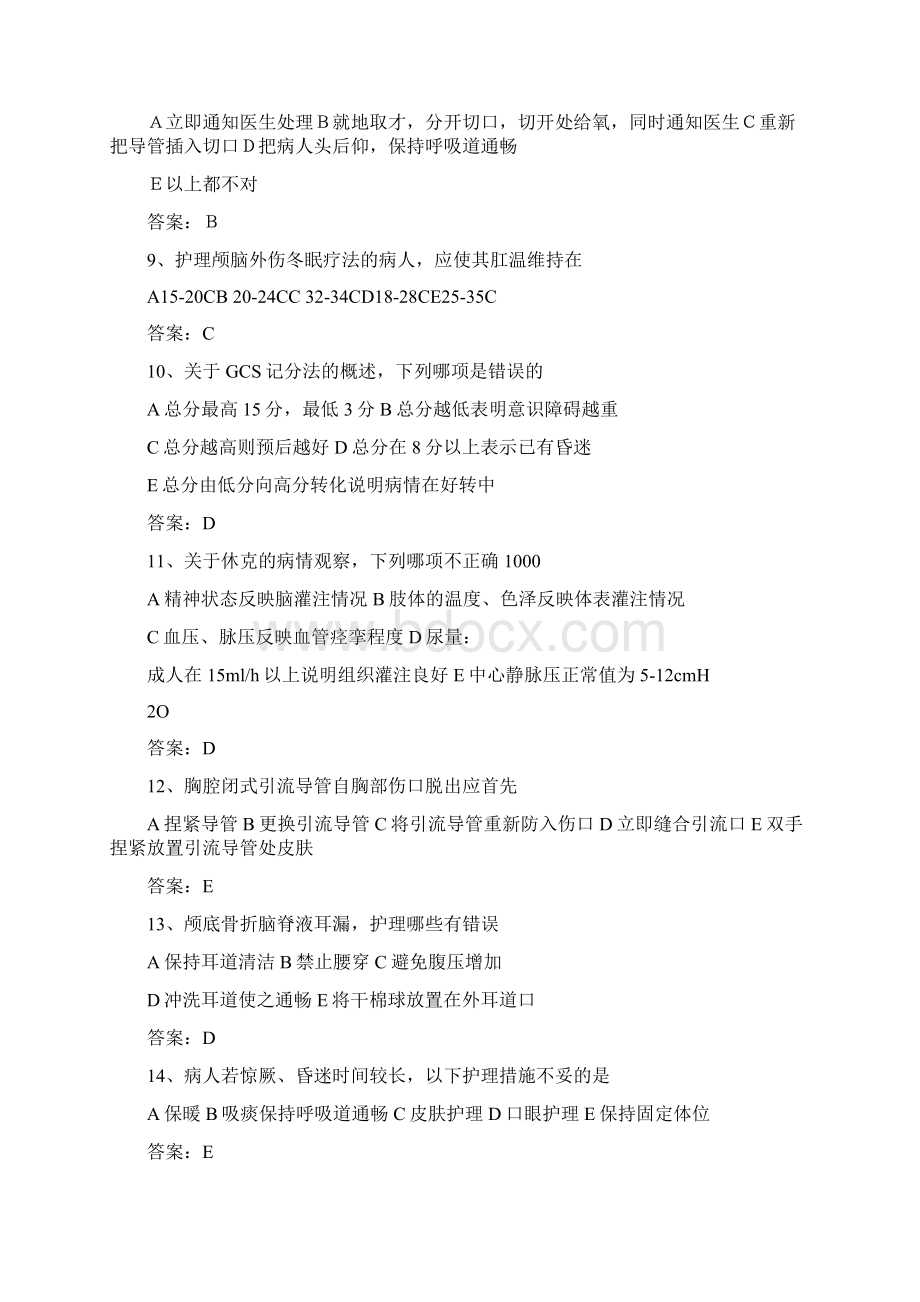 ICU新入护士测试题Word文件下载.docx_第3页