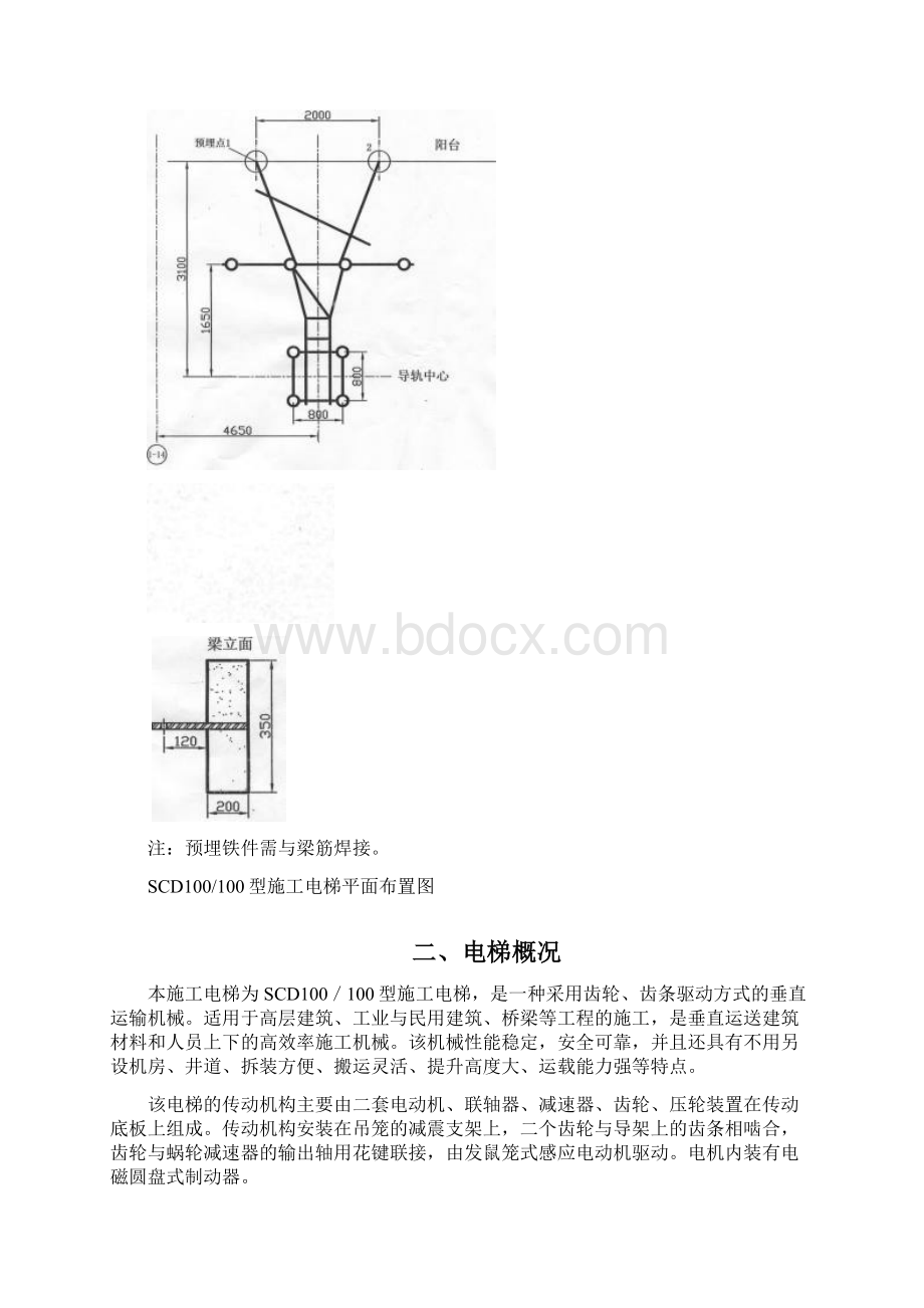 施工电梯Word文档格式.docx_第2页