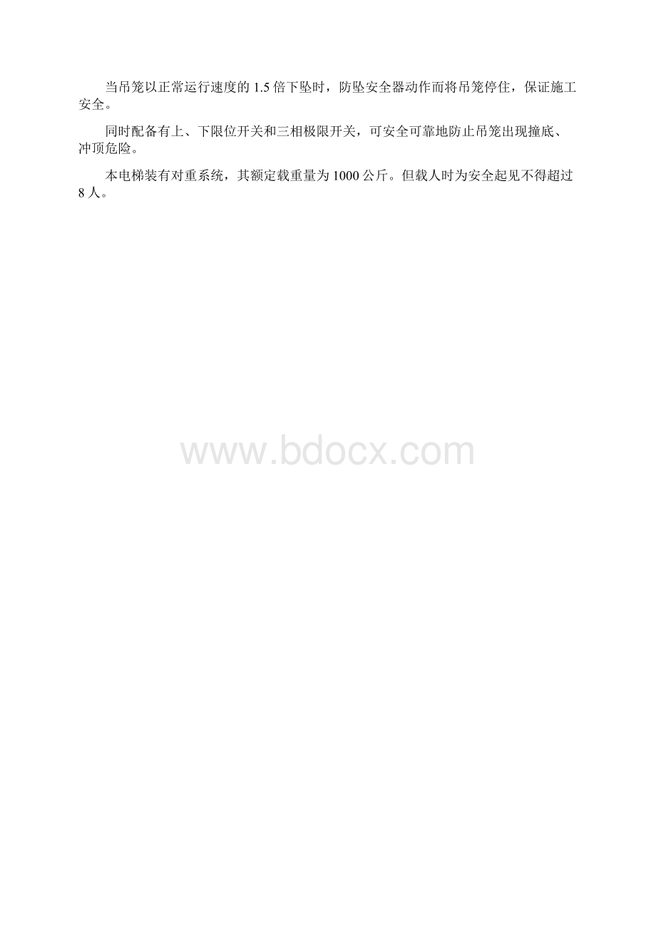 施工电梯Word文档格式.docx_第3页