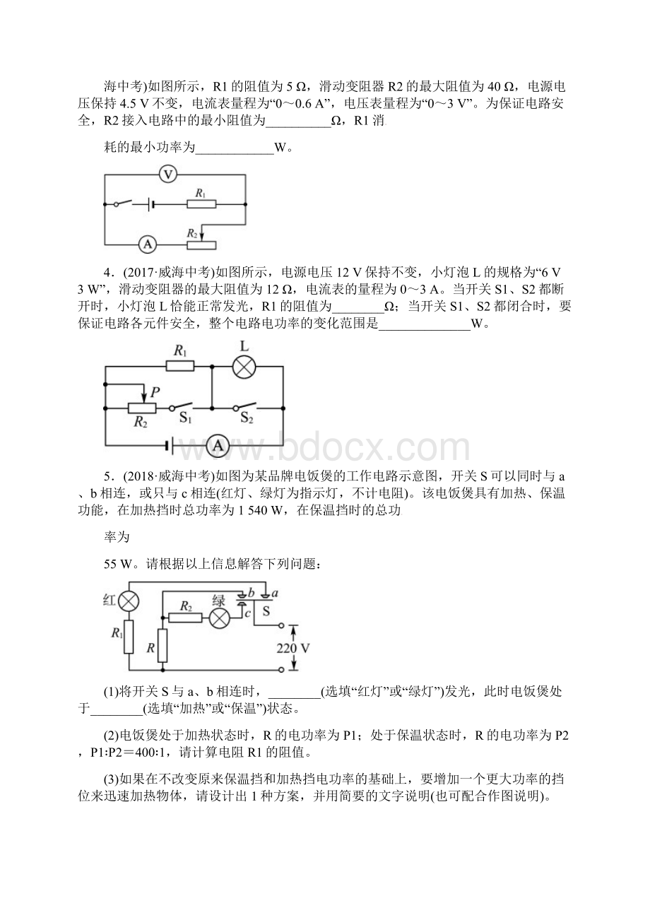 届中考物理 第十四十五章 电功率 安全用电复习真题演练含答案docWord下载.docx_第2页