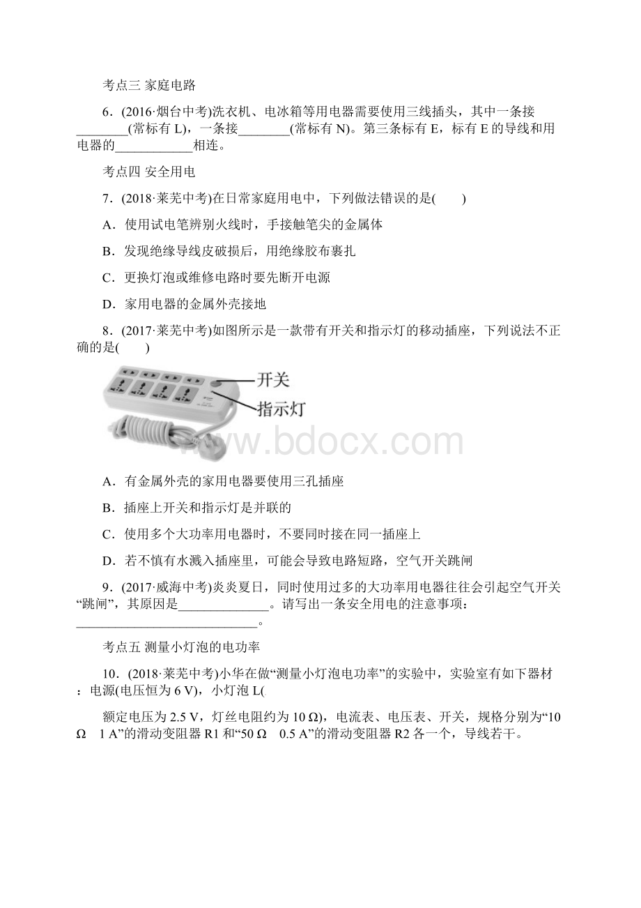 届中考物理 第十四十五章 电功率 安全用电复习真题演练含答案docWord下载.docx_第3页