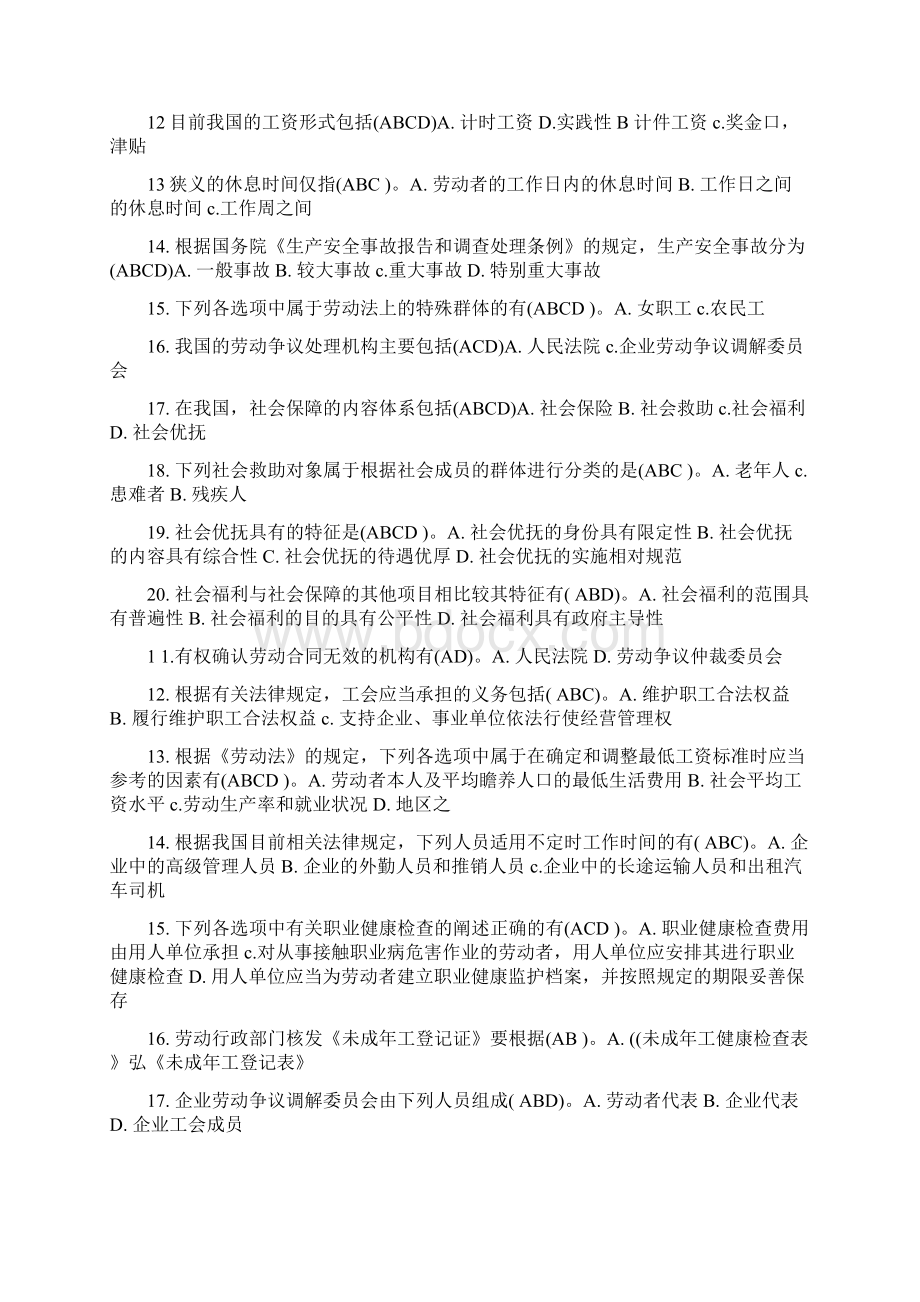 电大劳动与社会保障法试题库含答案.docx_第3页