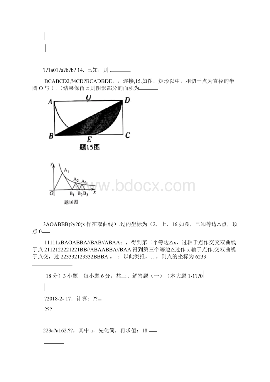 广东中考数学试题及答案文档格式.docx_第3页