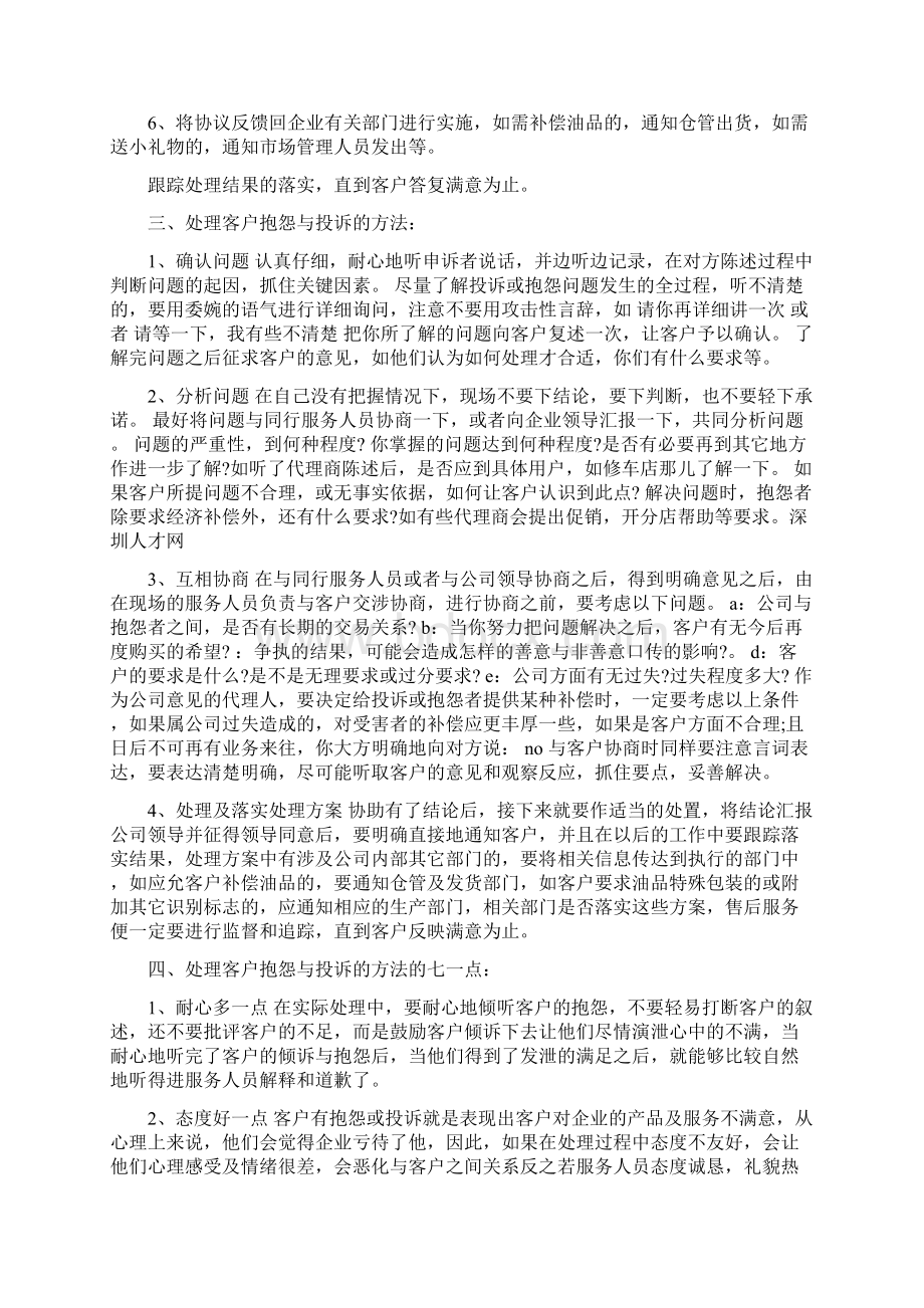 售后服务话务员个人工作总结Word格式文档下载.docx_第2页