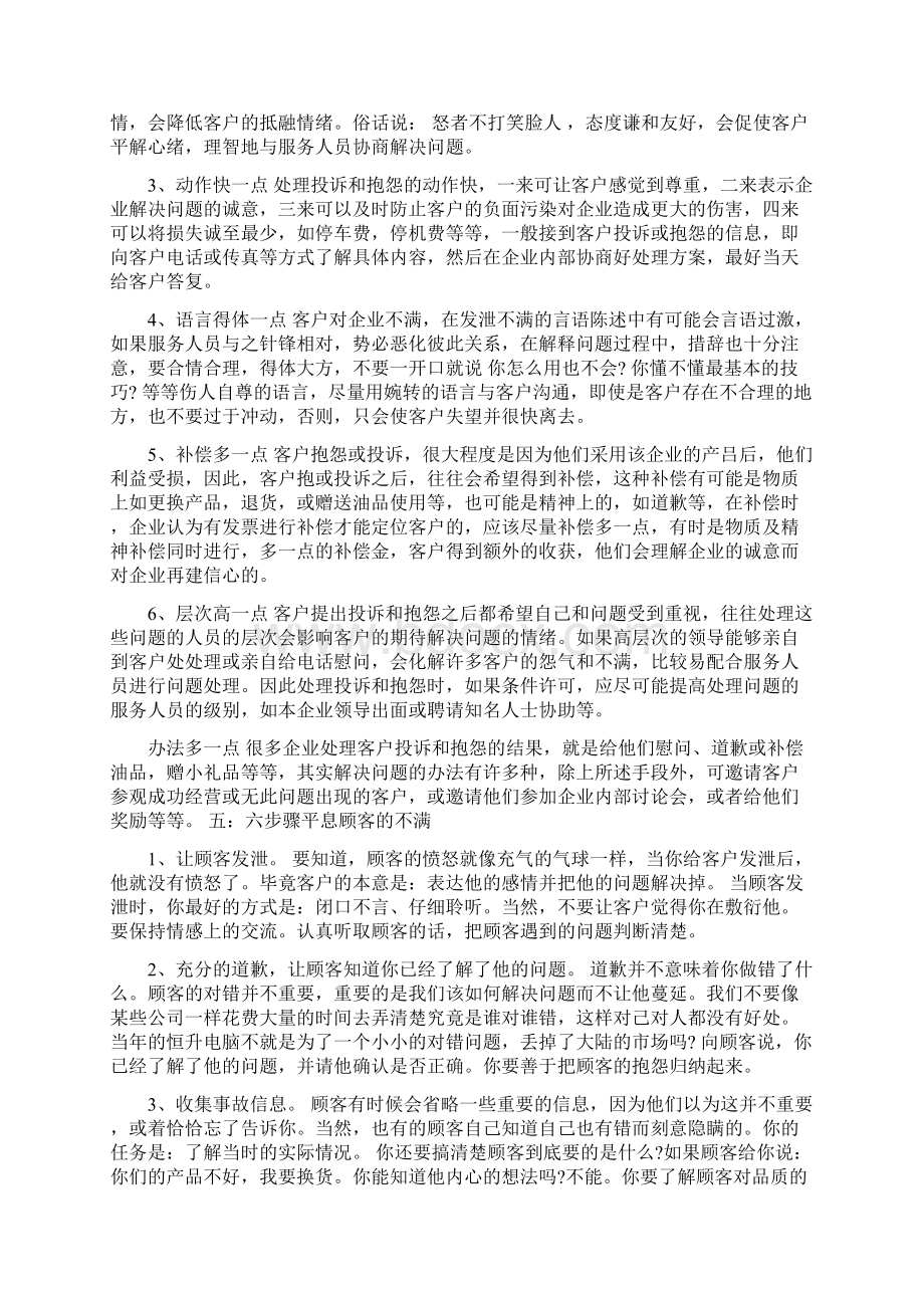 售后服务话务员个人工作总结Word格式文档下载.docx_第3页